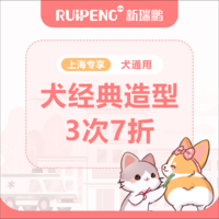 【阿闻上海】双旦迎新经典造型3次七折（郊）